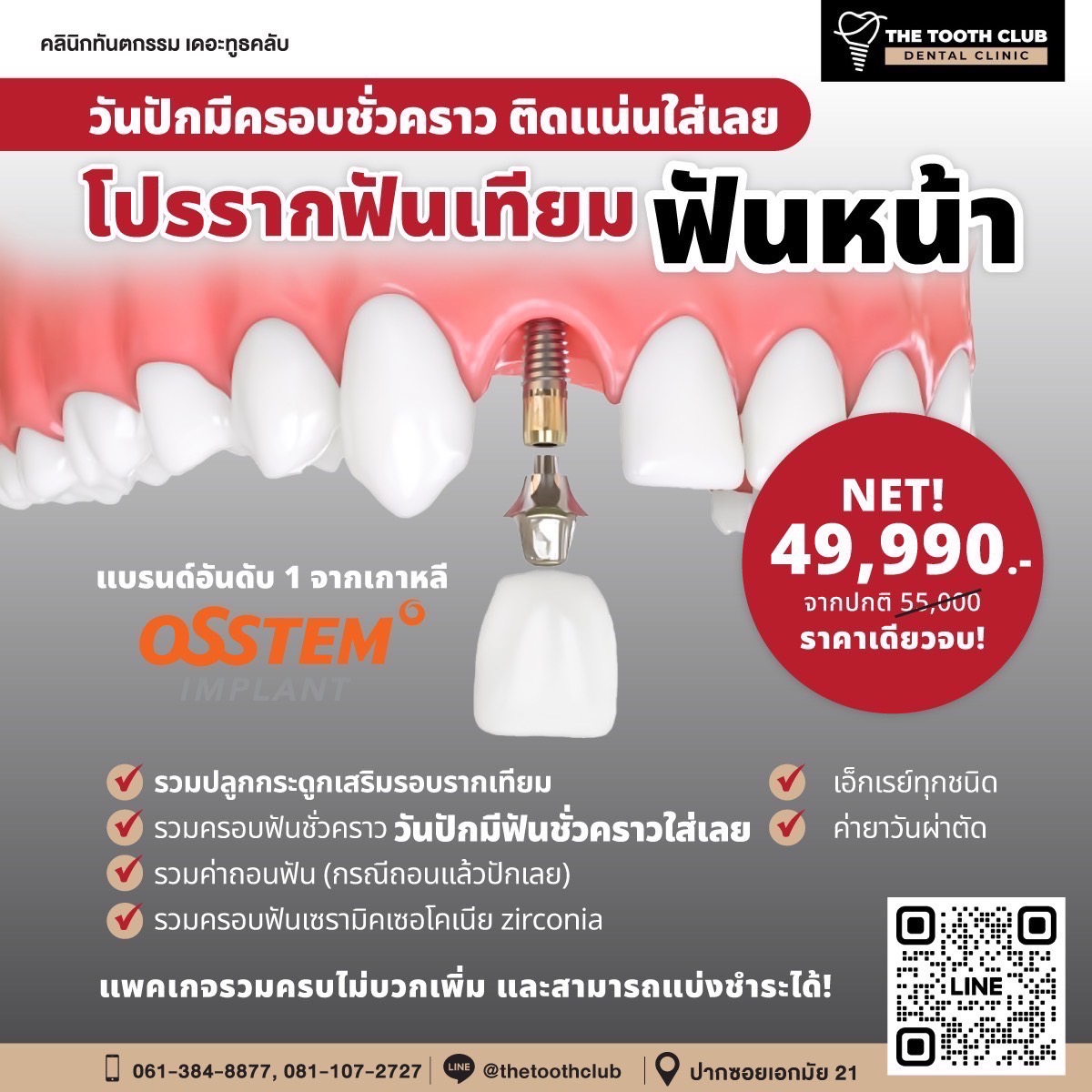 Front implant promotion pack 1 -  49,990 net.